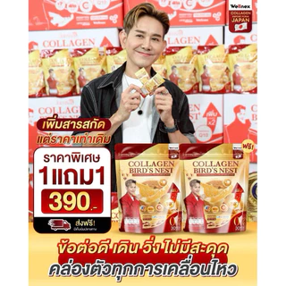 คอลลาเจนแจ่มใส Jamsai COLLAGEN BIRD'S NEST คอลลาเจนรังนก คอลลาเจนไชยา แจ่มใส JamsaiCallagen แบรนด์แจ่มใส แพ็คเก็จใหม่