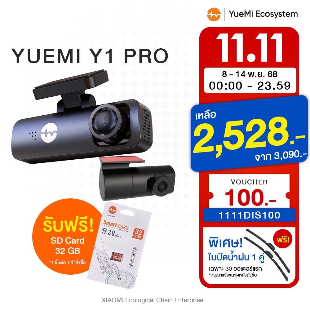 YueMi Ecosystem | Y1 Pro | กล้องติดรถยนต์ ความคมชัด กล้องหน้า 2K กล้องหลัง 1080P มุมมองภาพ 135 องศา 