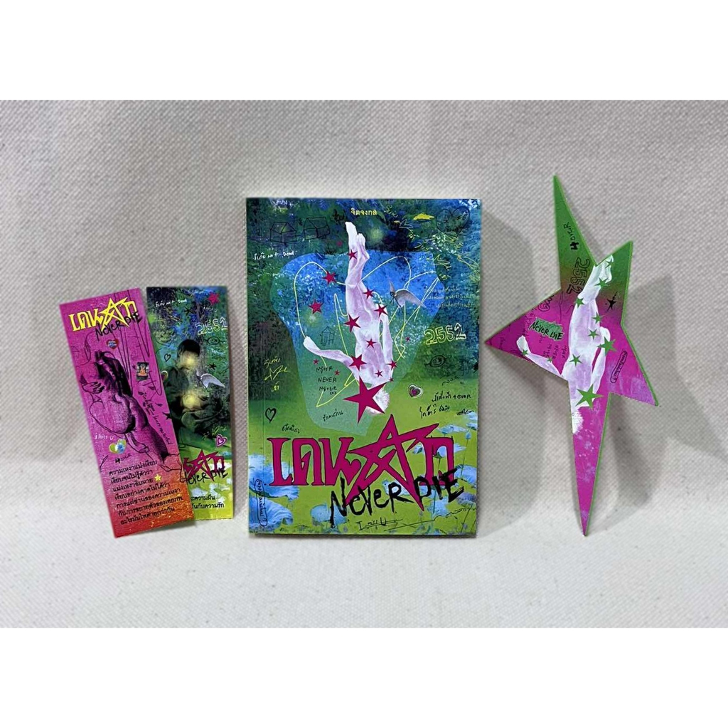 [พร้อมส่ง] เดนดาว NEVER DIE + ที่คั่นดาว