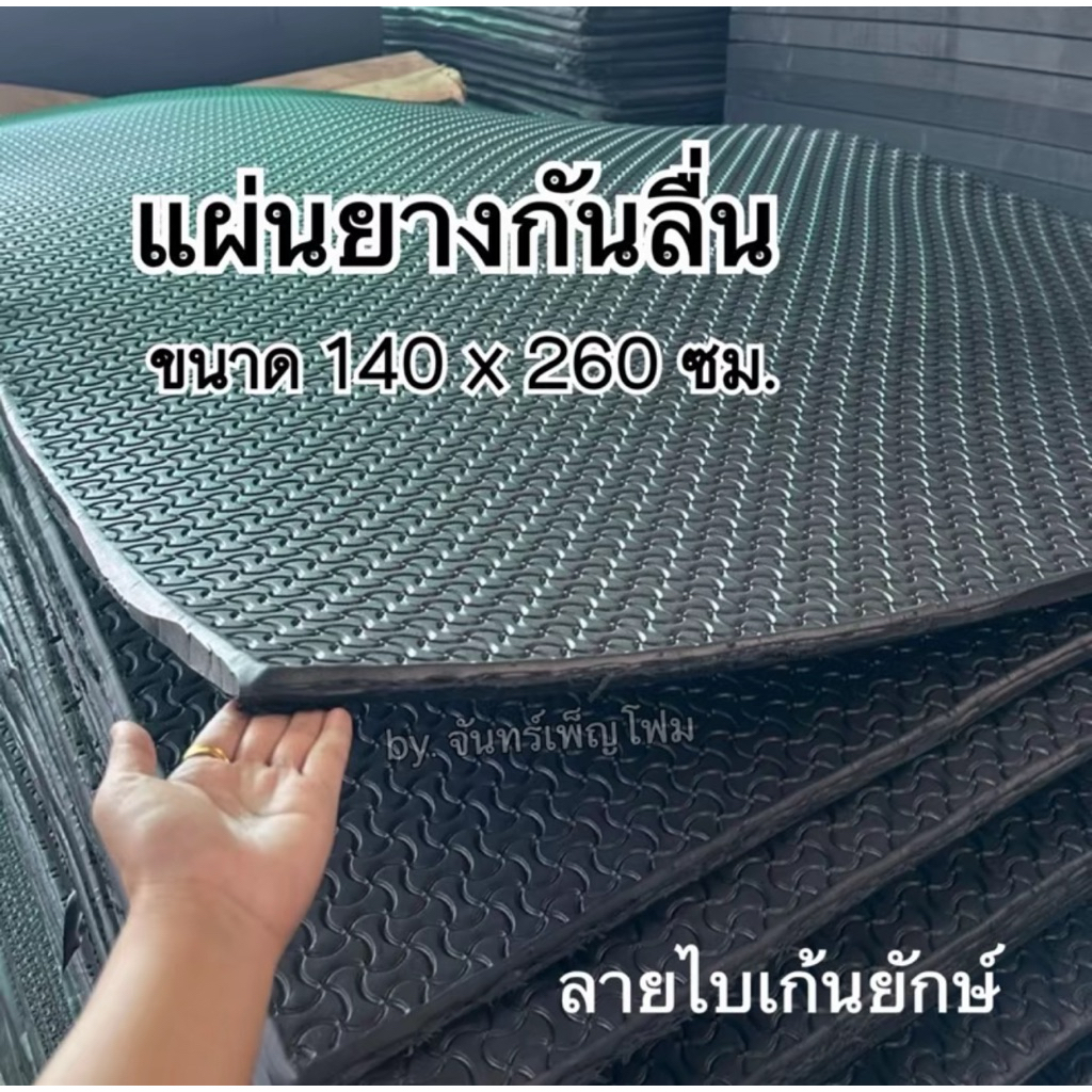 แผ่นยางevaปูพื้นกันกระแทก รองพื้นกันลื่น หนา 5-30 mm ลายไบเก้นยักษ์