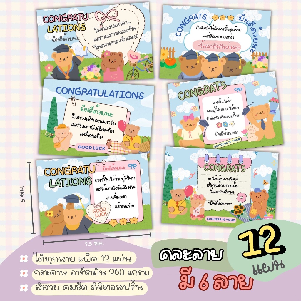 congratulations card การ์ดปัจฉิม จำนวนและขนาด แจ้งในภาพตัวเลือก รหัส con 1 - 2