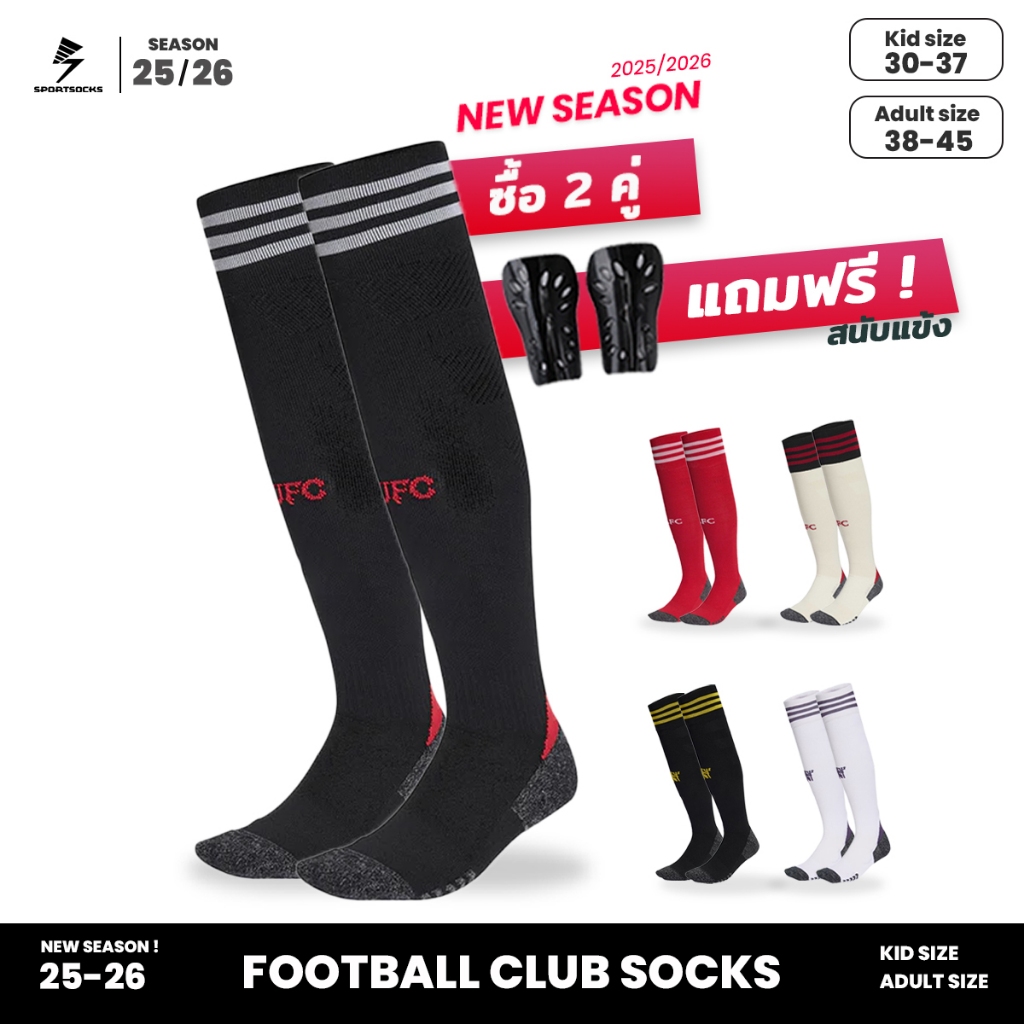 NEW 25/26 ถุงเท้าฟุตบอลสโมสรผู้ใหญ่ และ เด็ก แบบยาว พื้นหนานุ่ม Football Long-Socks Adult-Kid Size