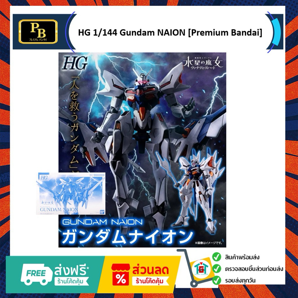 HG 1/144 Gundam NAION [Premium Bandai]