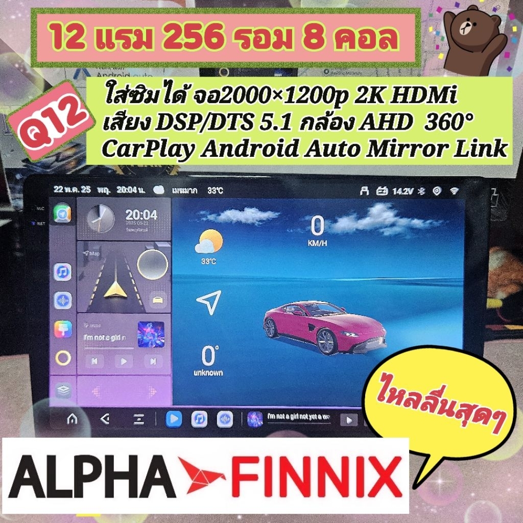 เครื่องเล่น จอแอนดรอย Q12 Alpha Finnix 12แรม 256รอม 8คอล จอ2K Ver.13 ใส่ซิม เสียงDSP/DTS HDMi กล้อง3