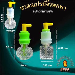 อุปกรณ์เติมแบ่งน้ำหอม