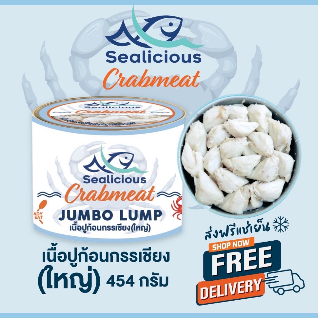 (ส่งฟรีแช่เย็น)เนื้อปูก้อนกรรเชียง(ใหญ่) Sealicious by KAJORN