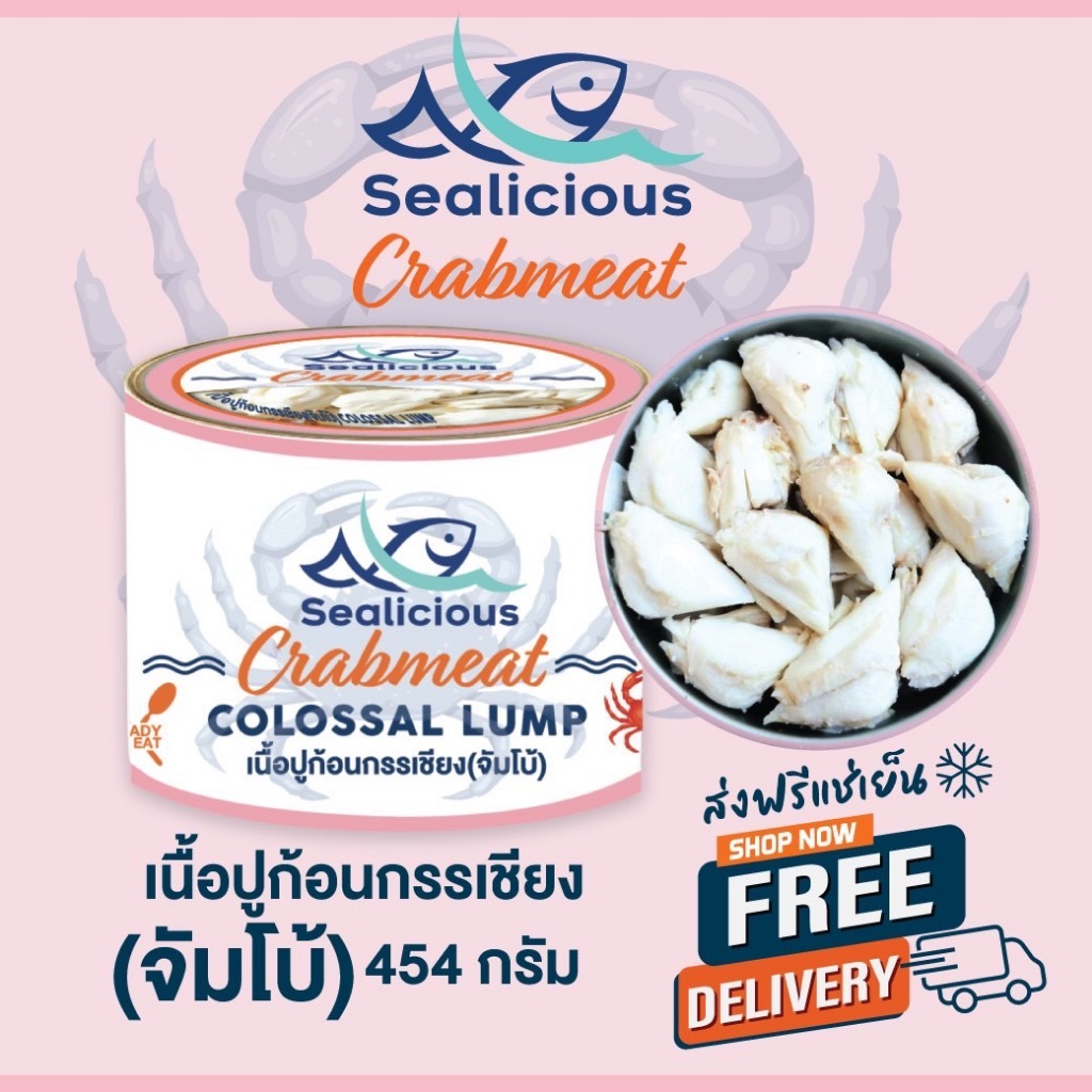 (ส่งฟรีแช่เย็น)เนื้อปูก้อนกรรเชียง(จัมโบ้) Sealicious by KAJORN
