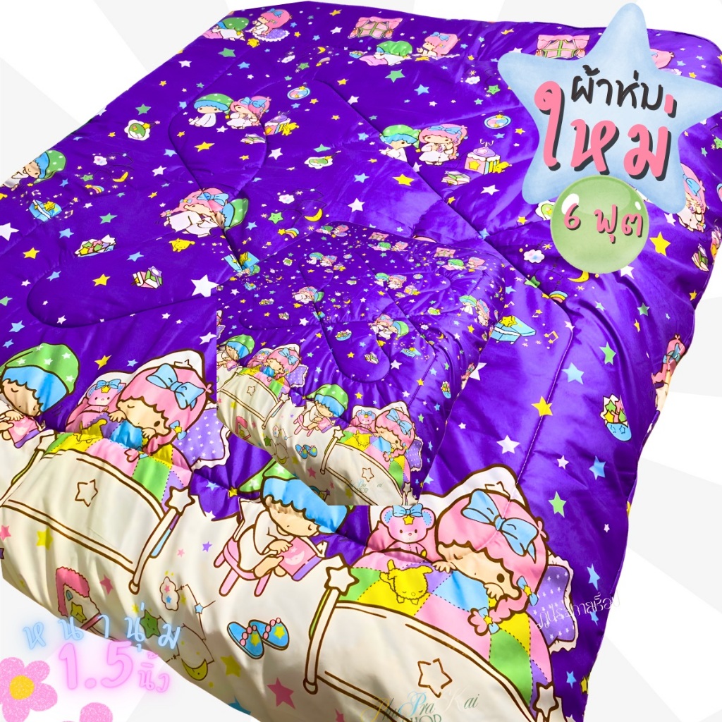 ผ้าห่ม 6 ฟุต รหัสตะกร้า01 (180x200cm) ผ้าคอตตอน ใยสังเคราะห์คุณภาพดี นุ่มฟูสบาย ระบายอากาศดี ไม่ร้อน ไม่อับชื้น