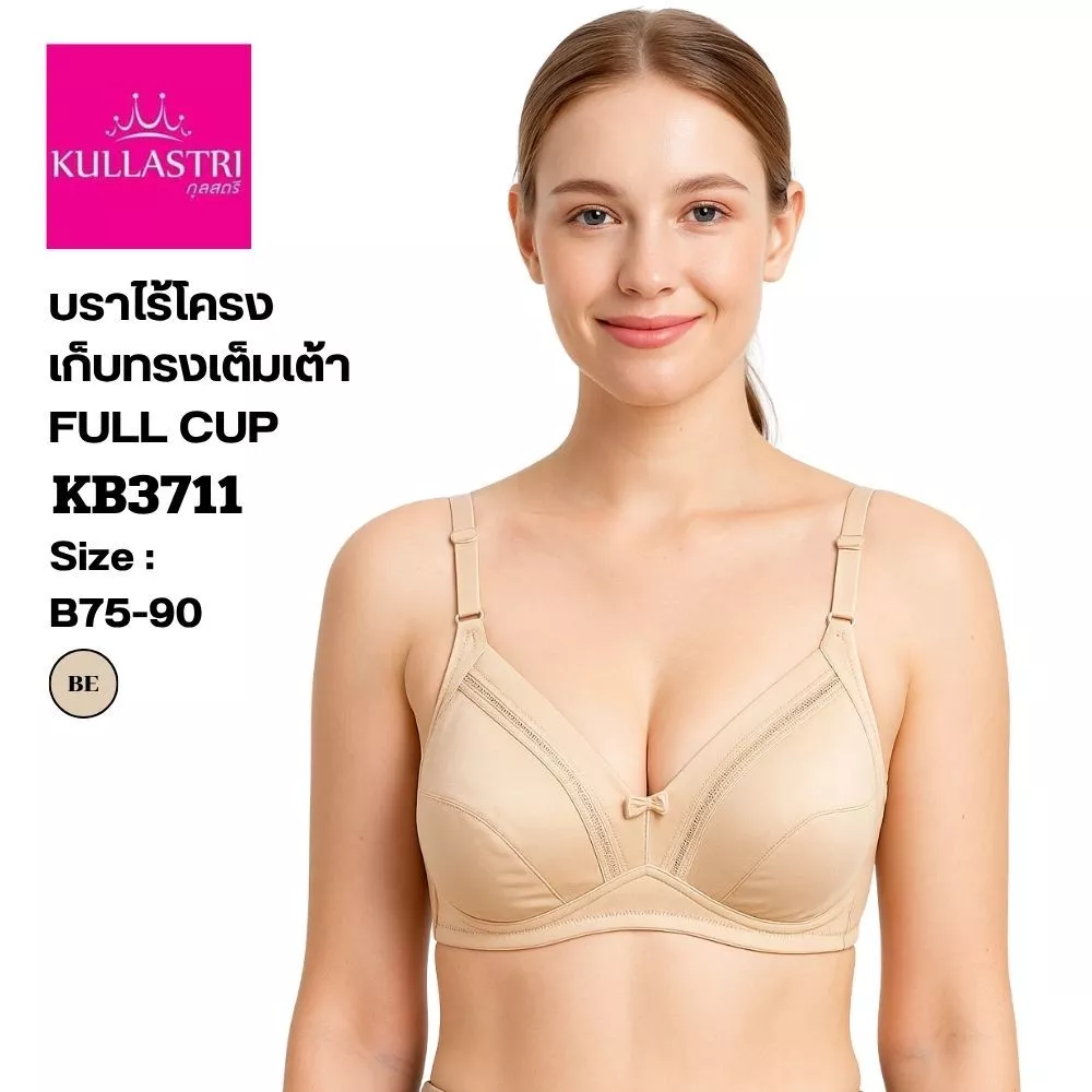 Kullastri เสื้อชั้นใน KB3711 ไร้โครงเกรด A ของแท้ ไม่ซับฟองน้ำ ไม่โป๊ะ เก็บทรงรอบเต้า แต่งเต้าบนด้วยลูกไม้ /กุลสตรี