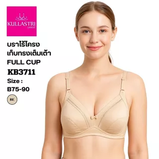 Kullastri เสื้อชั้นใน KB3711 ไร้โครงเกรด A ของแท้ ไม่ซับฟองน้ำ ไม่โป๊ะ เก็บทรงรอบเต้า แต่งเต้าบนด้วยลูกไม้ /กุลสตรี