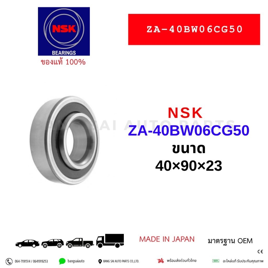 NSK ZA-40BW06CG50 SIZE 40×90×23/28 MADE IN JAPAN ของแท้ ล้อหลัง VIGO 04'-11'