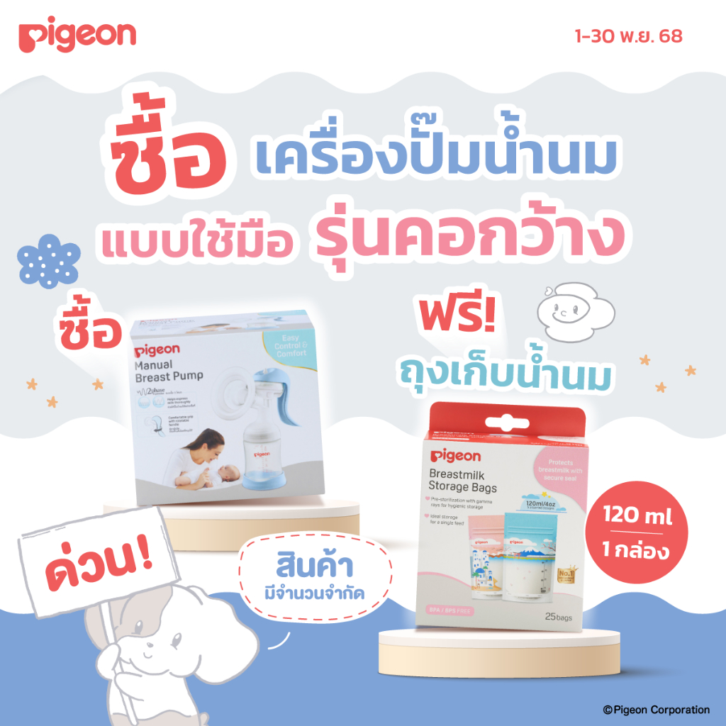 [ฟรี! ถุงเก็บน้ำนม] Pigeon พีเจ้น เครื่องปั๊มน้ำนมแบบใช้มือ รุ่นคอกว้าง