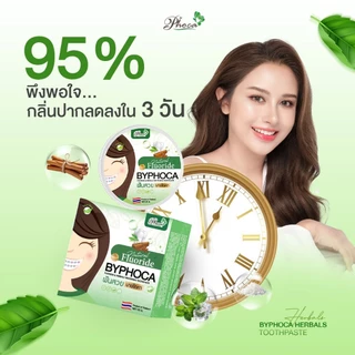โปร8.8ยาสีฟันบายโภคา5ตลับ แถมไม้จิ้มฟัน2กล่อง