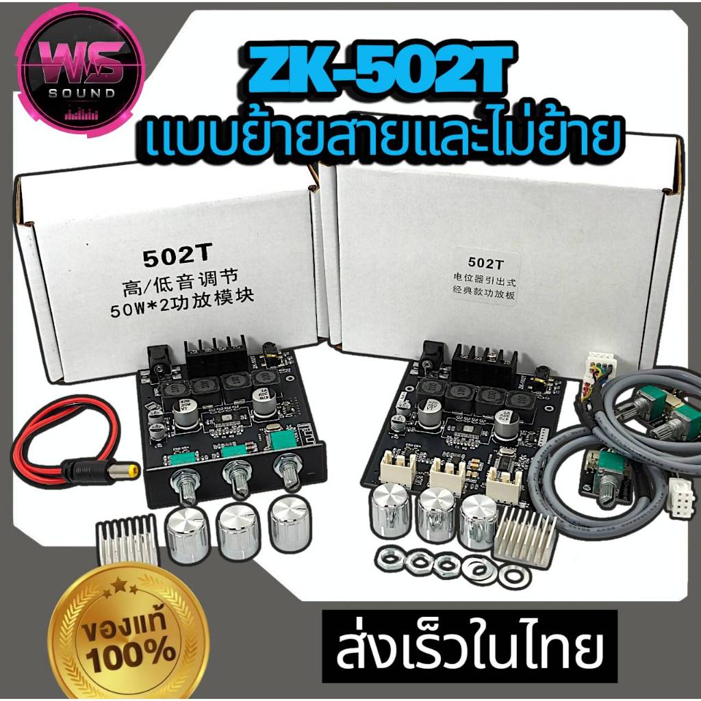 ZK-502T+APPและNoappเบสแรงแหลมใสWUZHI AUDIOกำลังขับ50+50wรับไฟ12-24vมีบลธูท5.0ในตัวพร้อมช่องสัญญาณaux