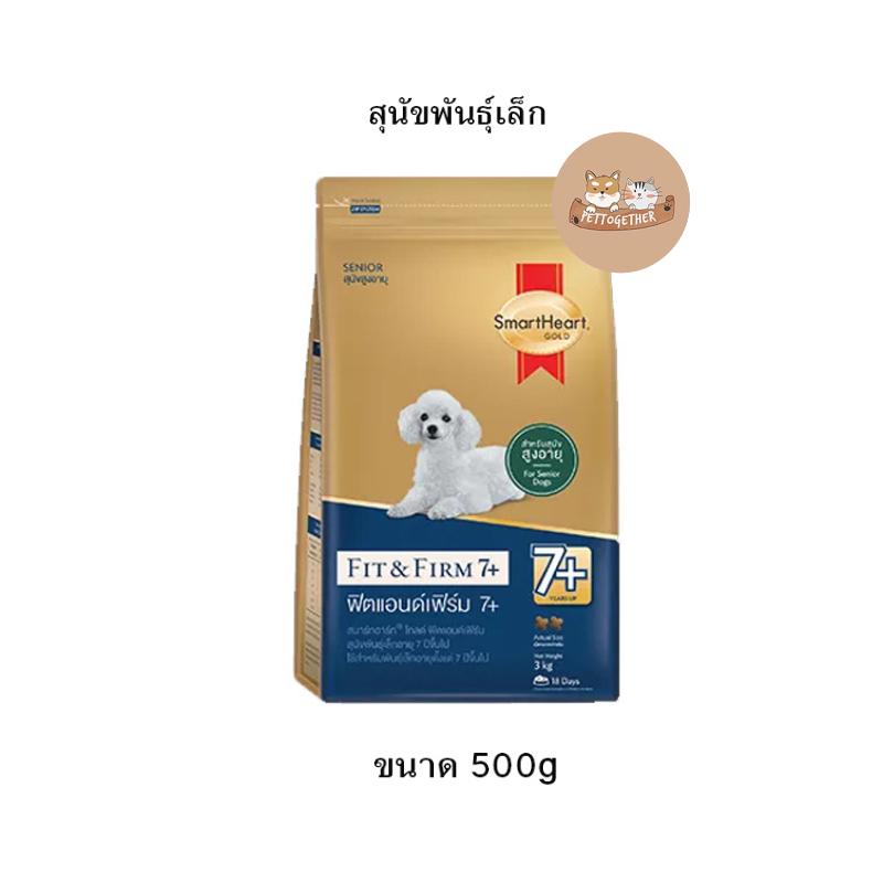 Smartheart Gold อาหารสุนัขสูงอายุ 7+ ขึ้นไป ขนาด 500 g