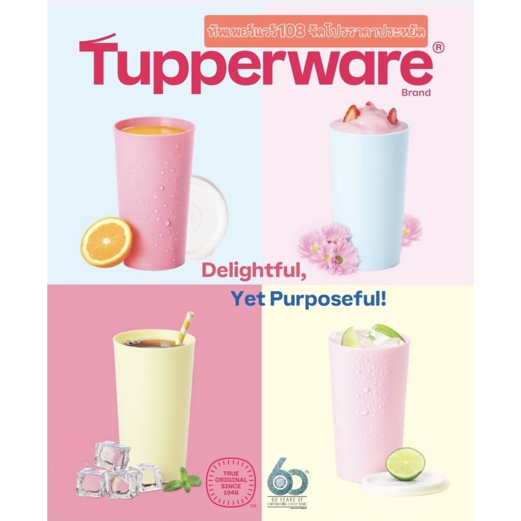 Tupperware แก้วน้ำออคิด(1ใบ) ฝาปิดแน่นสนิท ป้องกันน้ำหกซึม100% พกพาสะดวก