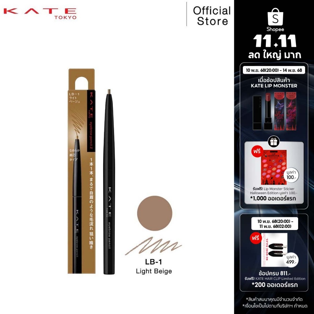KATE  ดินสอเขียนคิ้ว EYEBROW PENCIL Z