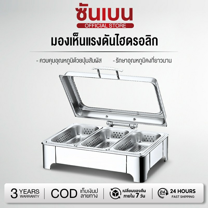 SHANBEN หม้ออุ่นอาหารบุฟเฟ่ต์ไฟฟ้า ผลิตจากสแตนเลส ขนาดความจุ 9 ลิตร กำลังไฟ 400W สามารถปรับอุณหภูมิได้ พร้อมฝาปิดแบบใส
