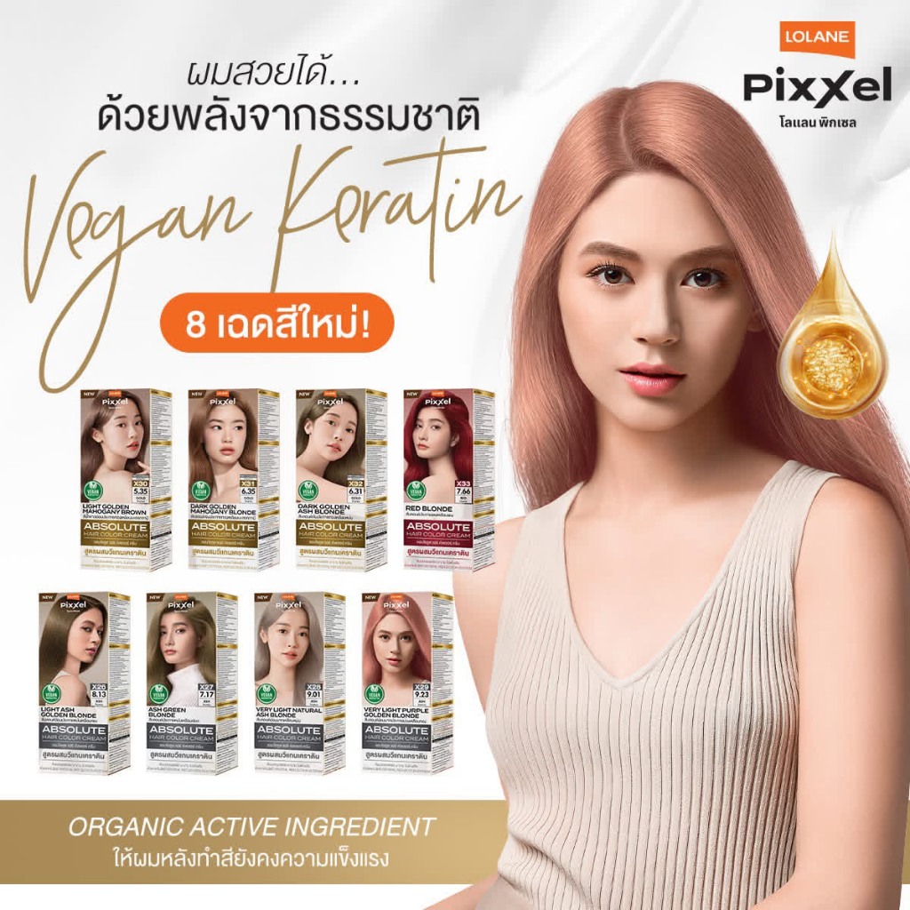 ใหม่! โลแลน พิกเซล แอบโซลูต แฮร์ คัลเลอร์ ครีม 90 กรัม (รวมทุกเฉดสี)