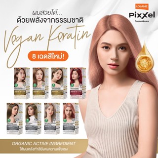 ใหม่! โลแลน พิกเซล แอบโซลูต แฮร์ คัลเลอร์ ครีม 90 กรัม (รวมท…
