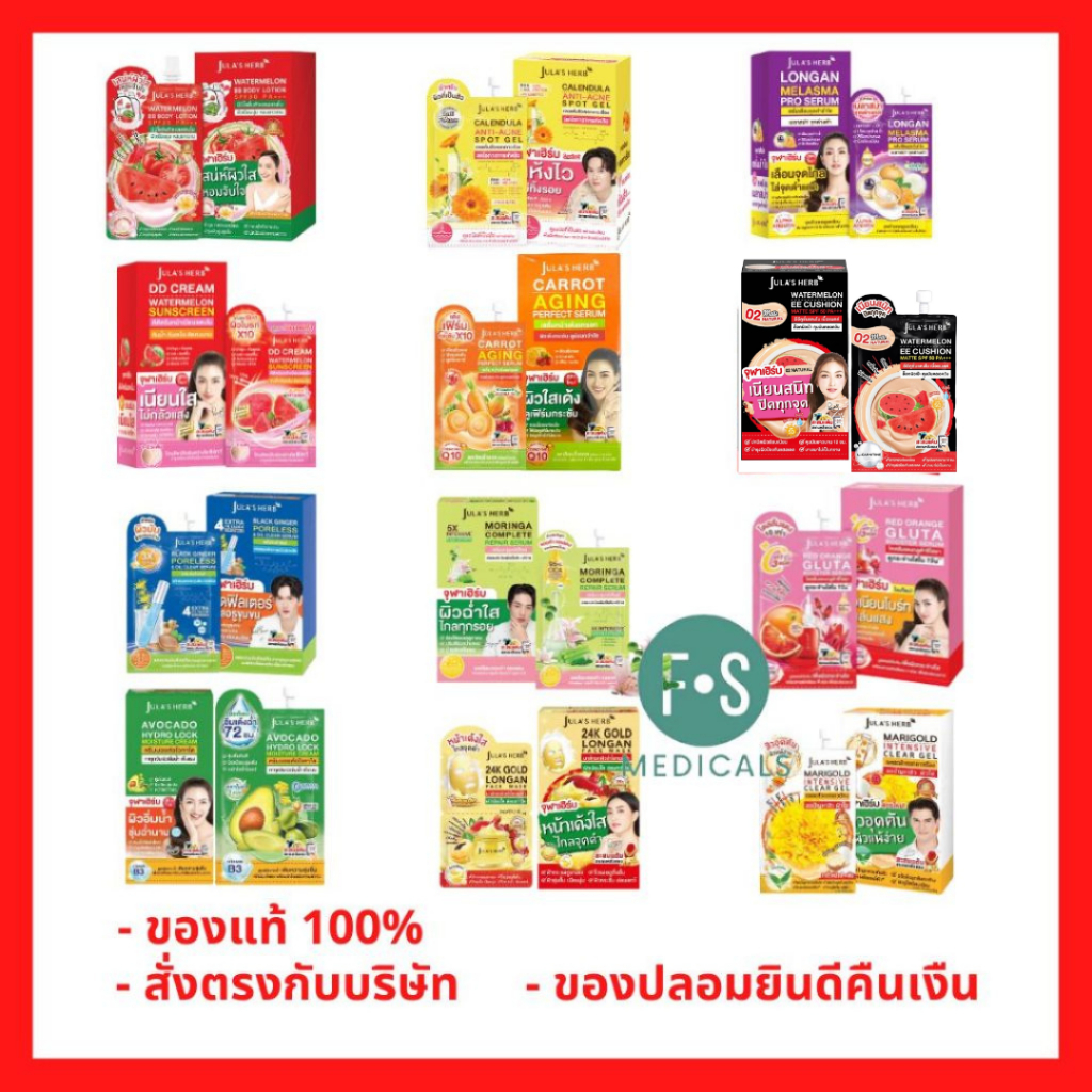 (ยกกล่อง 6 ซอง) ยกกล่อง จุฬาเฮิร์บ ดีดี ครีม วอเตอร์เมล่อน Jula's Herb DD Cream Watermelon SPF50 PA+++ (1 กล่อง)