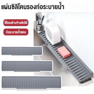 แผ่นซิลิโคนระบายน้ำ ถาดรอง ที่คว่ำแก้ว ถาดซิลิโคนเกรดอาหาร ส…