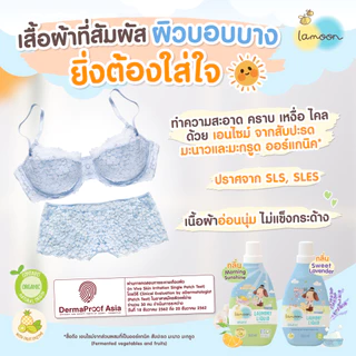 [เซต - ยกลัง] Lamoon น้ำยาซักผ้าออร์แกนิคลาเวนเดอร์ ซักผ้าเด็ก เหมาะกับเด็กแรกเกิด อ่อนโยน