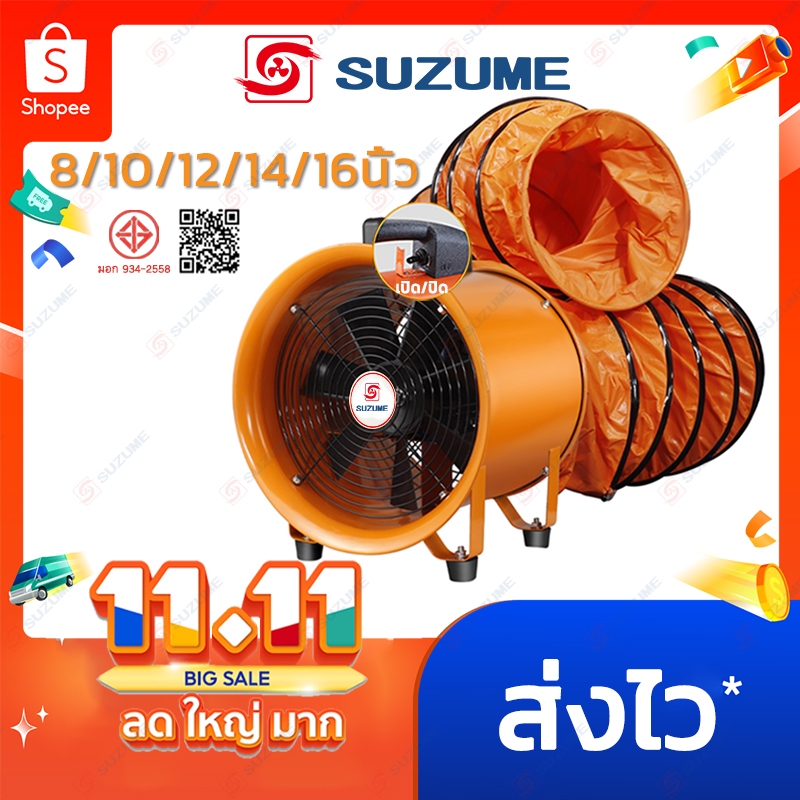 SUZUME 2800R โลหะ พัดลมดูดอากาศ 8/10/12/14/16 นิ้ว ใช้ได้ทั้ง บ้าน/อุตสาหกรรม ลูกปืน ประกัน 1 ปี​​