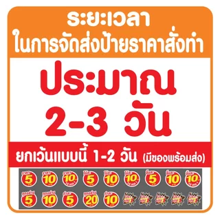 ป้ายราคากลม 20 ซม 1 ด้าน ฟิวไดคัท
