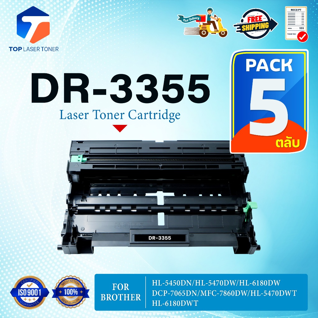 (แพ็ค5) ตลับดรัม Drum DR 3355/D3355/DR3355/DR-3355 For Brother MFC-8510DN/MFC-8910DW