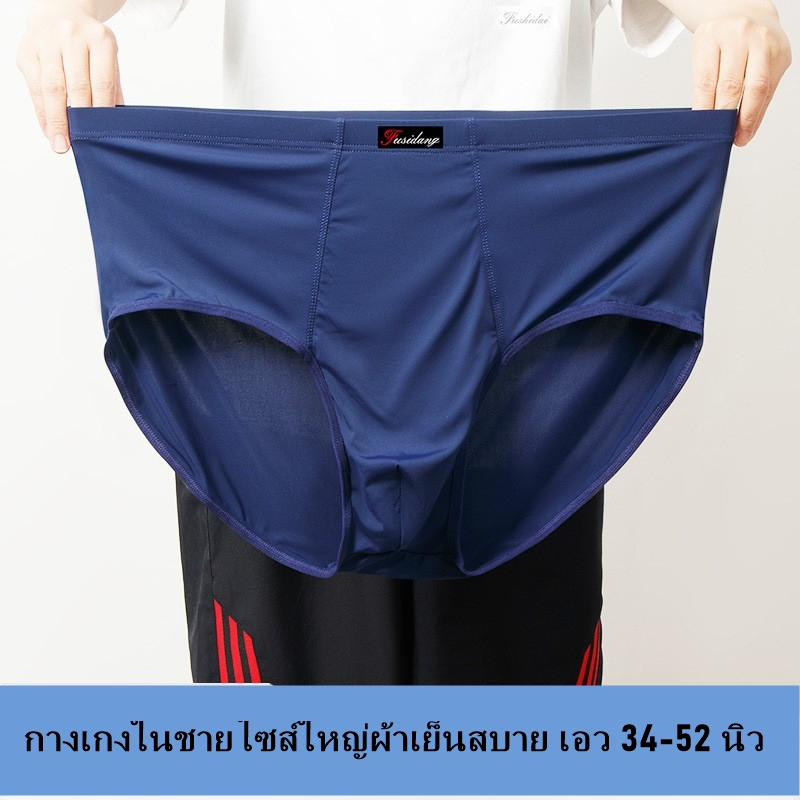 กางเกงในชายผ้าเย็น ชั้นในผู้ชายผ้าเบาเย็นมาก