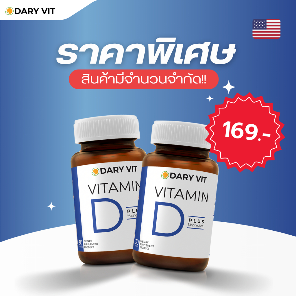 ราคาพิเศษ!! แพ็คคู่ 2 กระปุก Dary Vit Vitamin D3 + Magnesium วิตามินดี3 แมกนีเซียม อะมิโน 30 แคปซูล/กระปุก