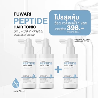 มีส่งด่วน 🚩(โปร2แถม1) Fuwari Peptide Hair Tonic🩵ฟุวาริเปปไทด์แฮร์โทนิค บำรุงผมและหนังศีรษะ ผมดกผมหนา ลดผมร่วง