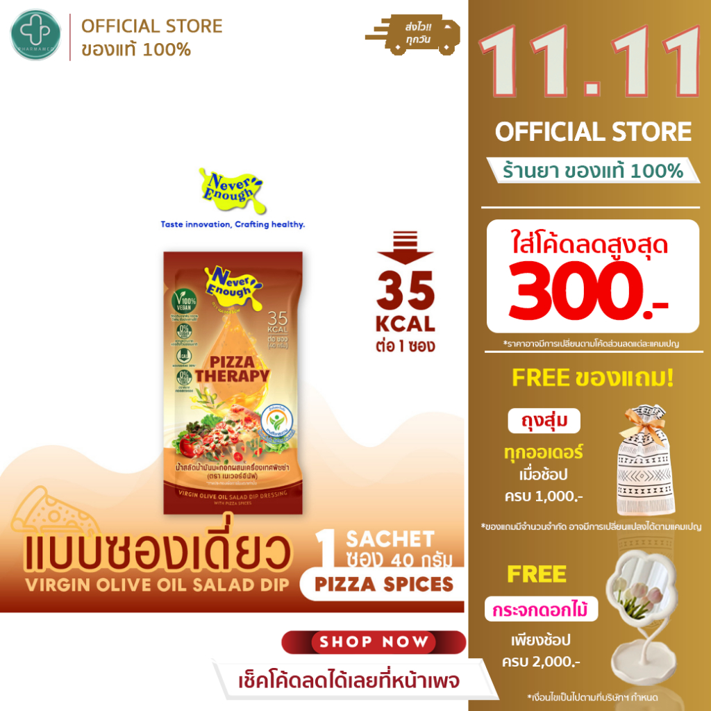 [พร้อมส่ง] Never Enough น้ำสลัดน้ำมันมะกอก ผสมเครื่องเทศพิซซ่า 40 กรัม (ตรา เนเวอร์อีนัฟ)