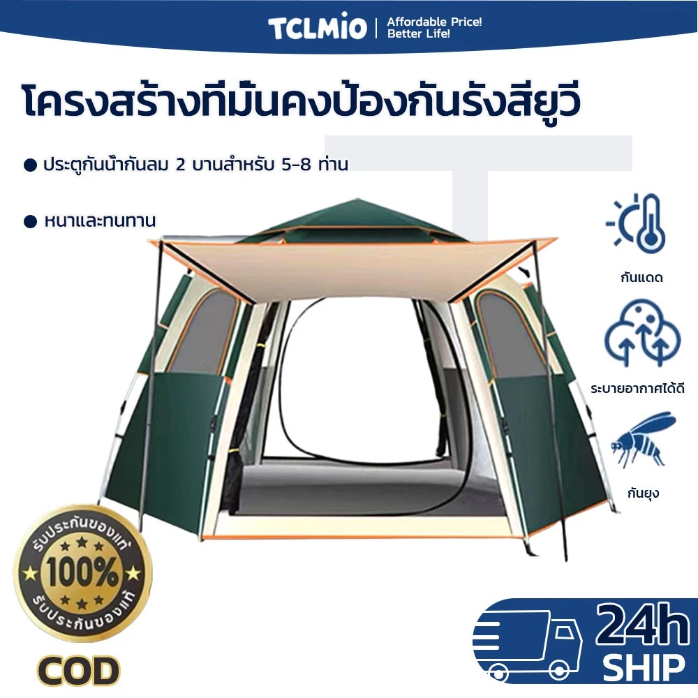 เต็นท์กางอัตโนมัติ สำหรับ 3-4 คน