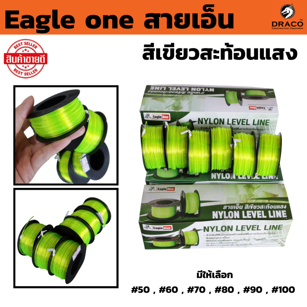 Eagle one สายเอ็น สีเขียวสะท้อนแสง (มีให้เลือก #50 , #60 , #70 , #80 , #90 , #100)  1 กล่อง เอ็นก่อสร้าง ทน เหนียว