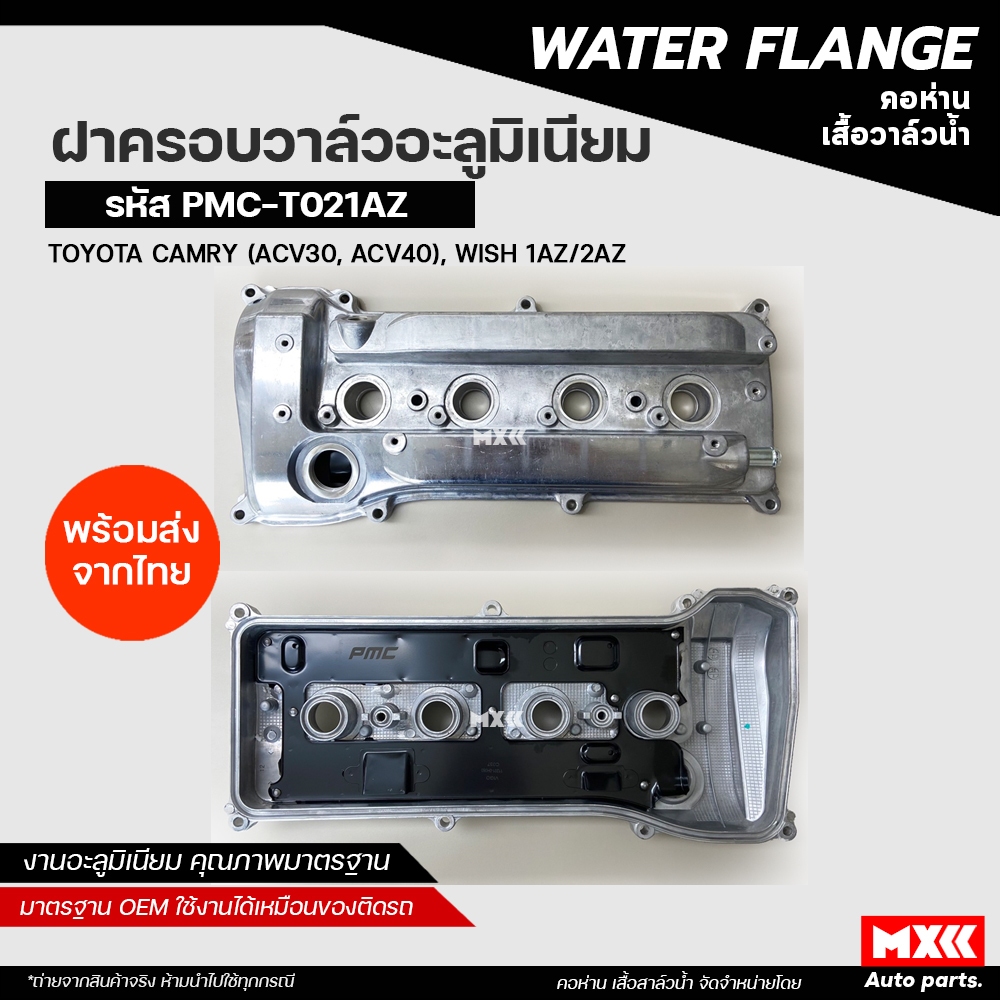 ฝาครอบวาล์วอะลูมิเนียม TOYOTA CAMRY  ACV30,ACV40, WISH รหัส 11201-28014
