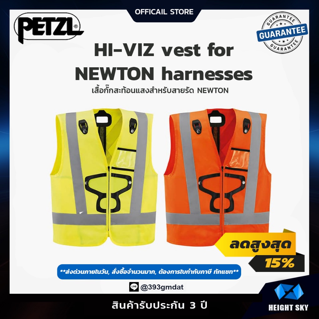 Petzl - HI-VIZ vest for NEWTON harnesses /เสื้อกั๊กสะท้อนแสง HI-VIZ สำหรับสายรัด NEWTON ยี่ห้อ Petzl