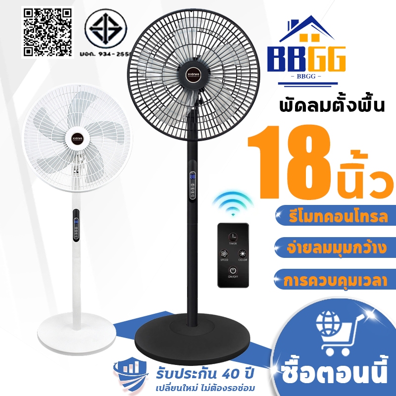 พัดลมตั้งพื้น 18 นิ้วพัดลม 16 นิ้ว พัดลมเสียงเงียบ พัดลมแรงสูง พัดลมรีโมต ตั้งเวลาได้ พัดลมตั้งพื้นสำหรับบ้านและสำนักงาน