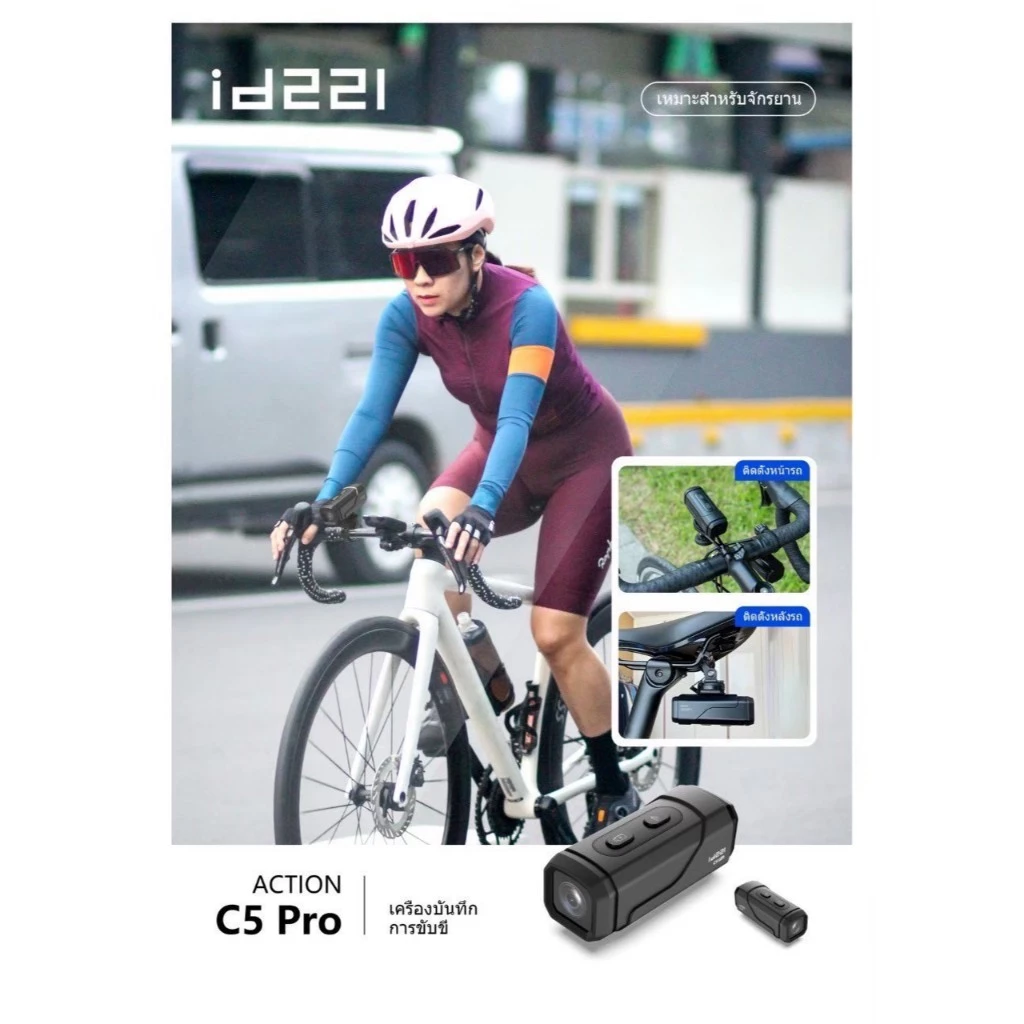 กล้อง ID221 ACTION C5 PRO / BC1 บลูทูธมีกล้อง / H1s ขาจับมือถือ | กล้องแอ็คชั่น กล้องติดหมวกกันน็อค กล้องติดมอเตอร์ไซค์ thumbnail 6