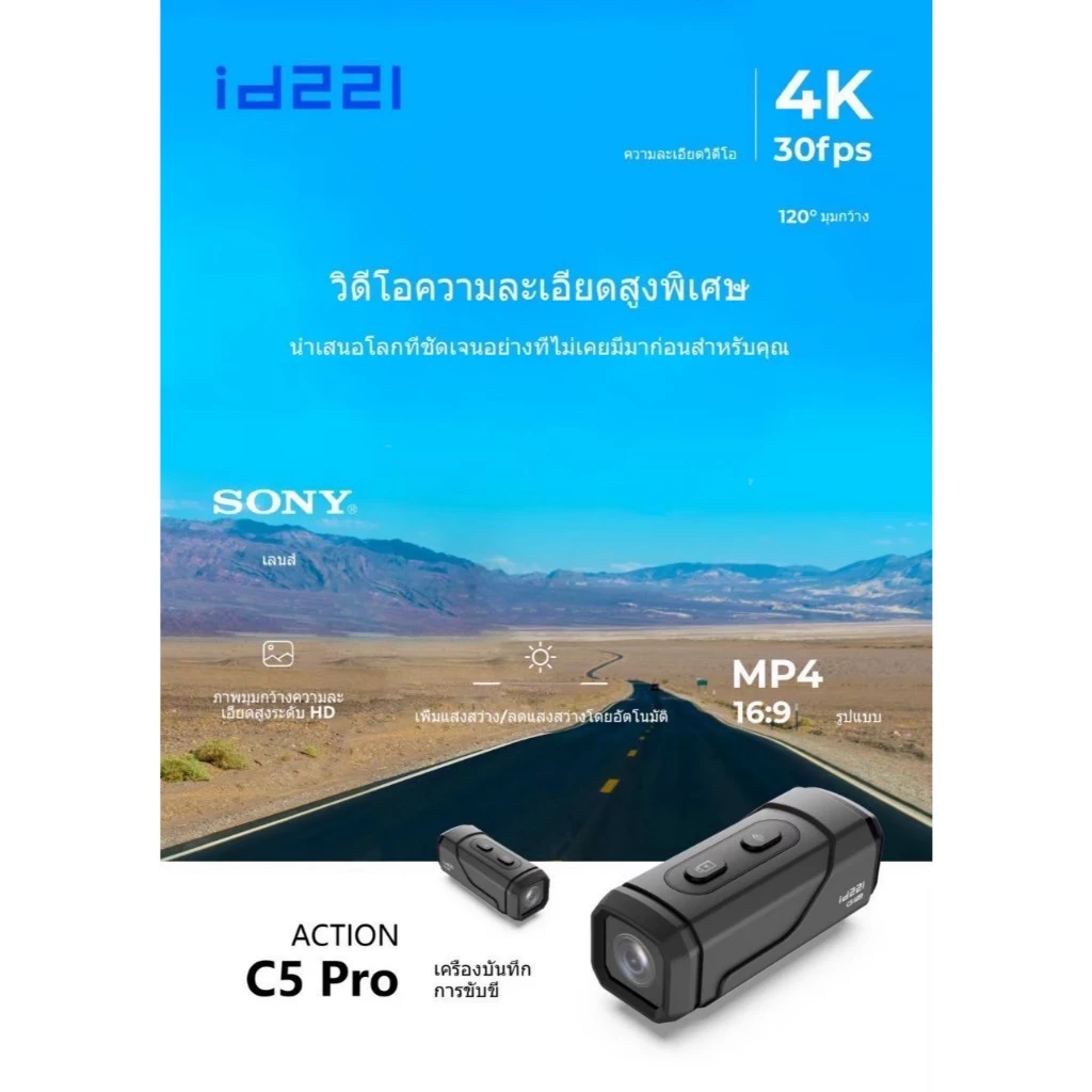 กล้อง ID221 ACTION C5 PRO / BC1 บลูทูธมีกล้อง / H1s ขาจับมือถือ | กล้องแอ็คชั่น กล้องติดหมวกกันน็อค กล้องติดมอเตอร์ไซค์ thumbnail 7