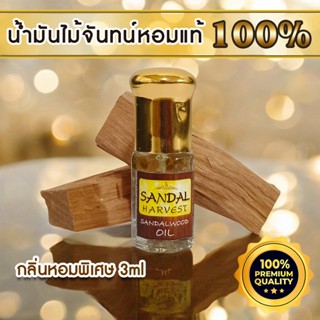 Sandalwood Oil น้ำมันหอมแก่นจันทร์  100% ไม้จันทร์หอม น้ำหอม…