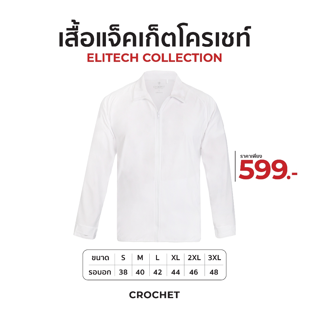 CROCHET SPORT WARM JACKET 2025 รุ่น ELITECH