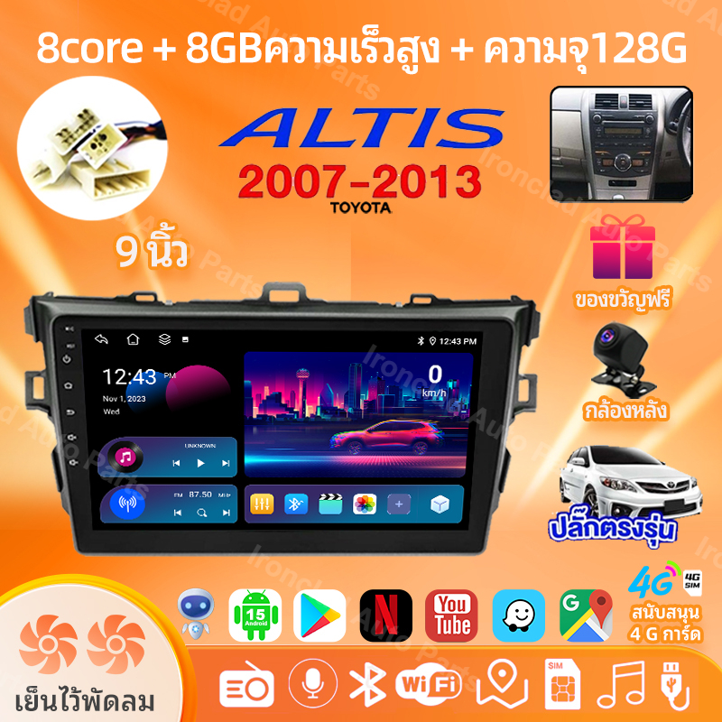 8core 8+128G+พัดลมคู่ จอ android ติดรถยนต์ TOYOTA ALTIS 2007-13 รองรับซิมการ์ด WiFi Android15 CarPlay Android Auto 9นิ้ว