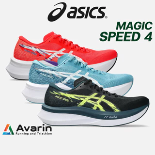 Asics Magic Speed 5 / Speed 4 [Men/Women] (ฟรี! ตารางซ้อม) รองเท้าวิ่งถนนสำหรับแข่ง พื้นคาร์บอน