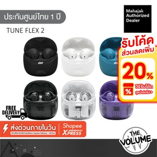 JBL Tune Flex 2 หูฟังบลูทูธไร้สาย Wireless Earbuds (รับประกั…