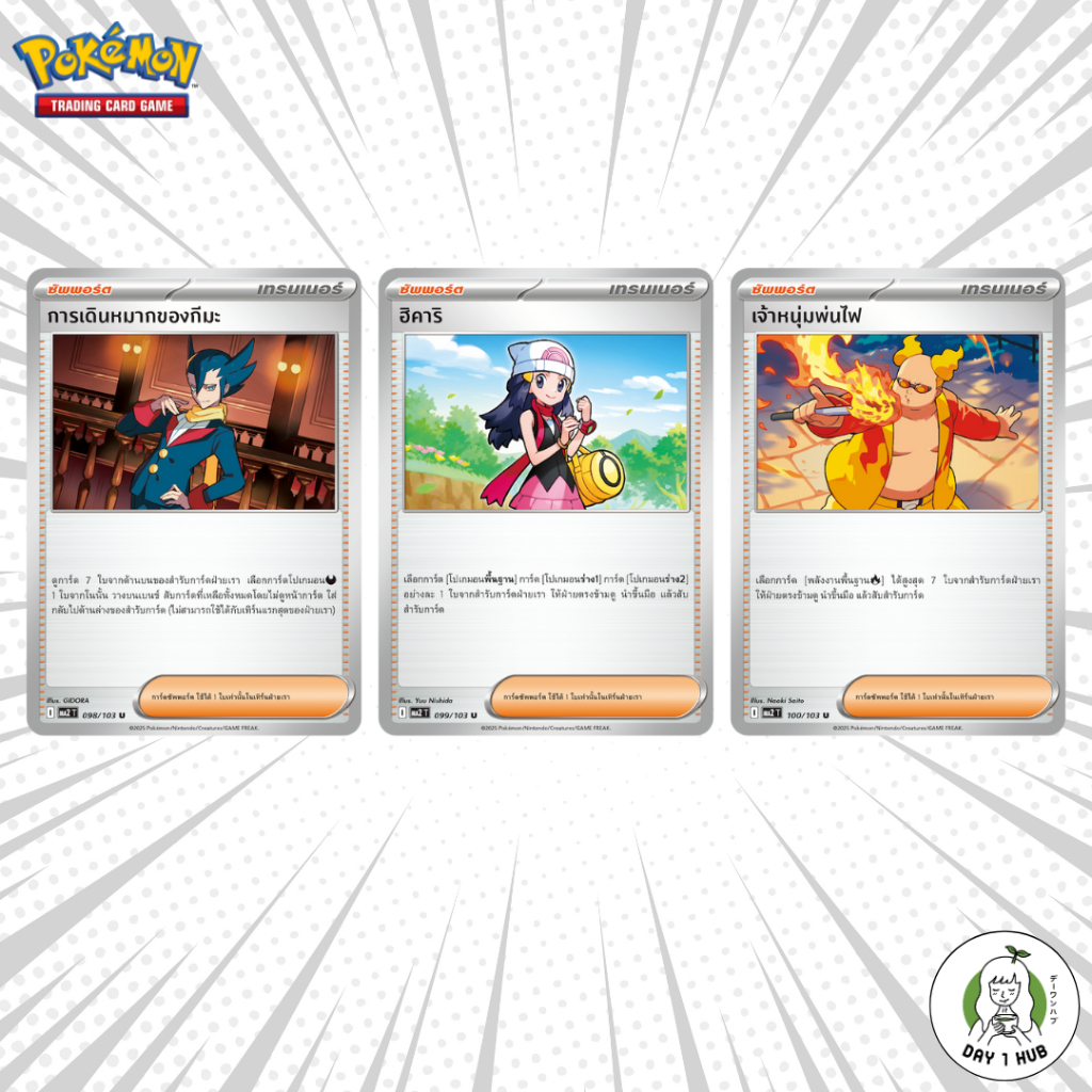 การเดินหมากของกีมะ ฮิคาริ เจ้าหนุ่มพ่นไฟ Pokemon TCG [ของแท้]