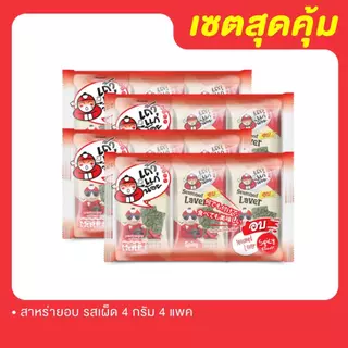 [เซตสุดคุ้ม] สาหร่ายอบปรุงรส 4 กรัม 4 แพ็ค (เลือกรสชาติได้)