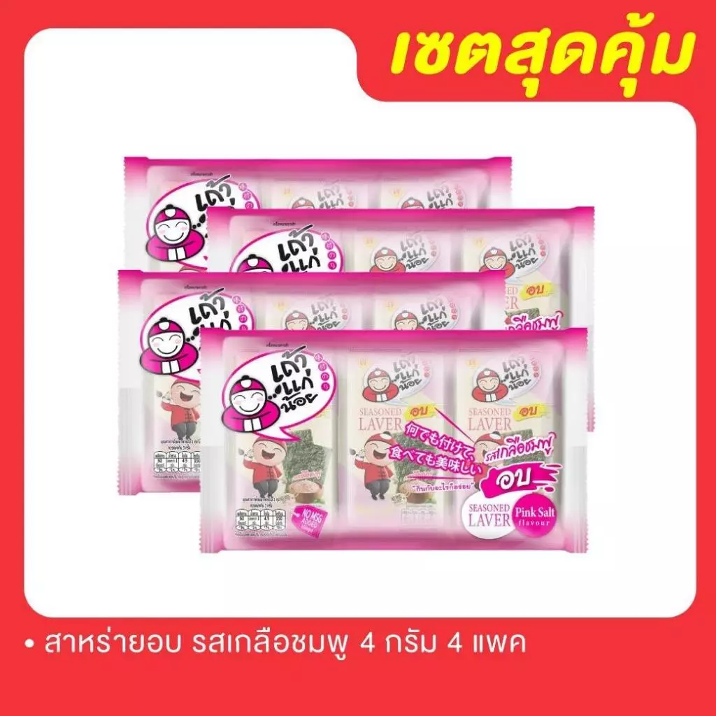 [เซตสุดคุ้ม] สาหร่ายอบปรุงรส 4 กรัม 4 แพ็ค (เลือกรสชาติได้)