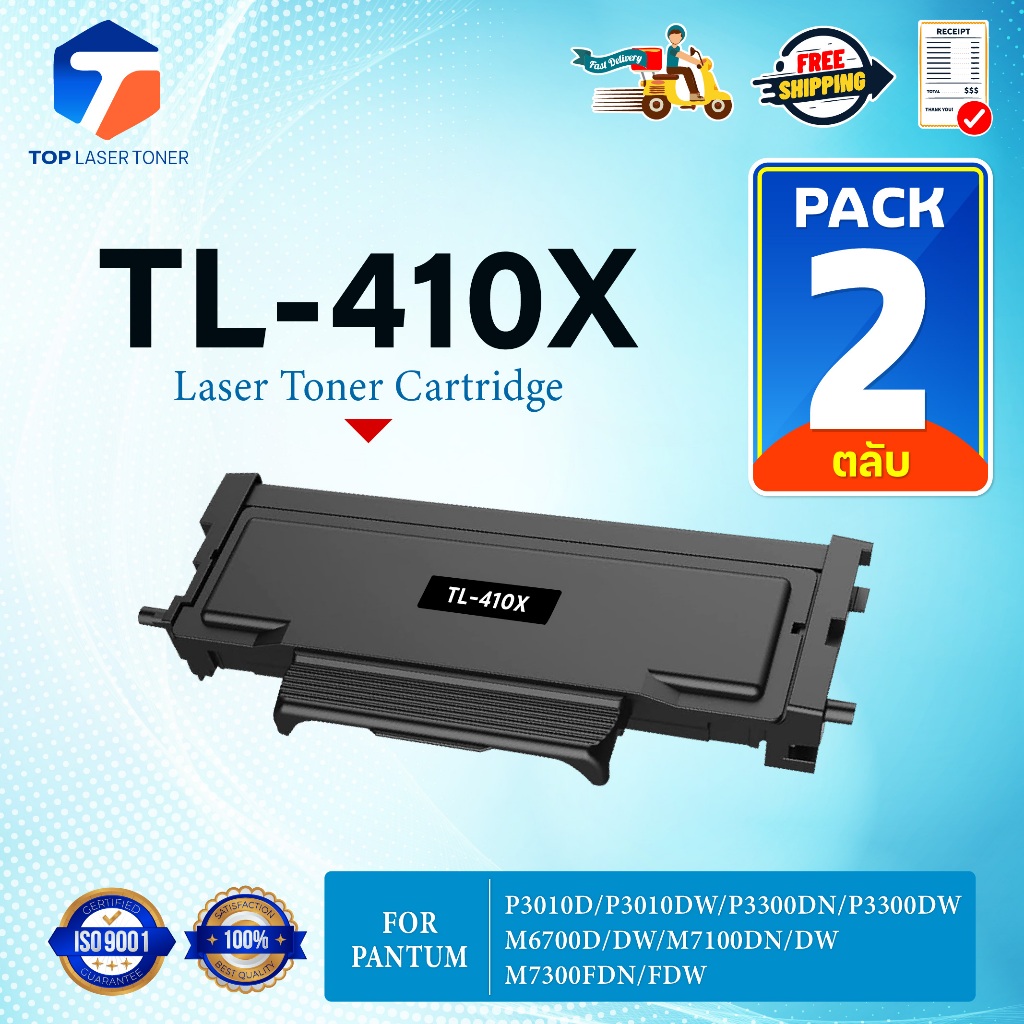 (แพ็ค2)หมึกเทียบเท่า PANTUM TL410X TL-410X/TL410/410X/410 FOR PANTUM P3010D/P3300DN/M6700D/M7100DN/M